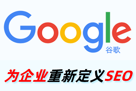 搜索引擎优化排名